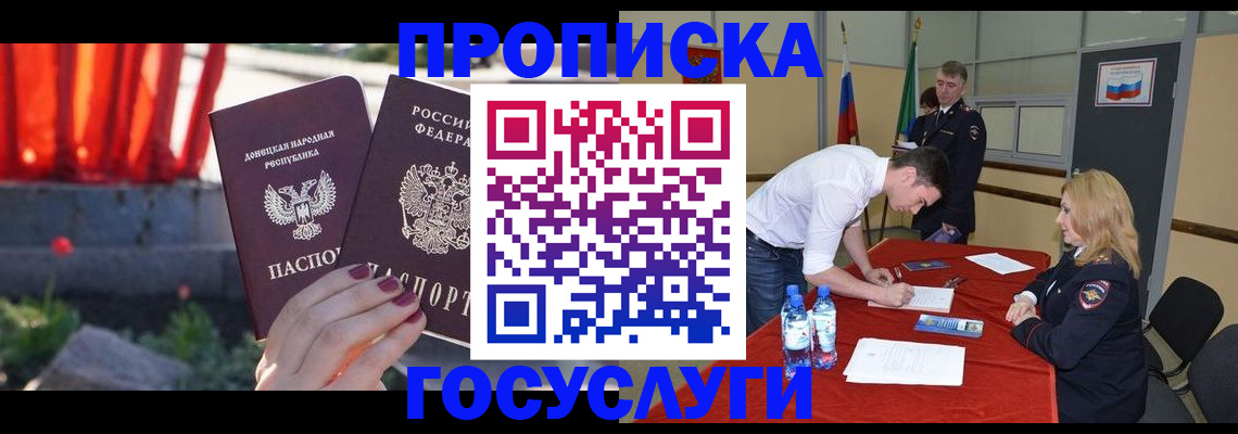 прописка штамп в Канаше